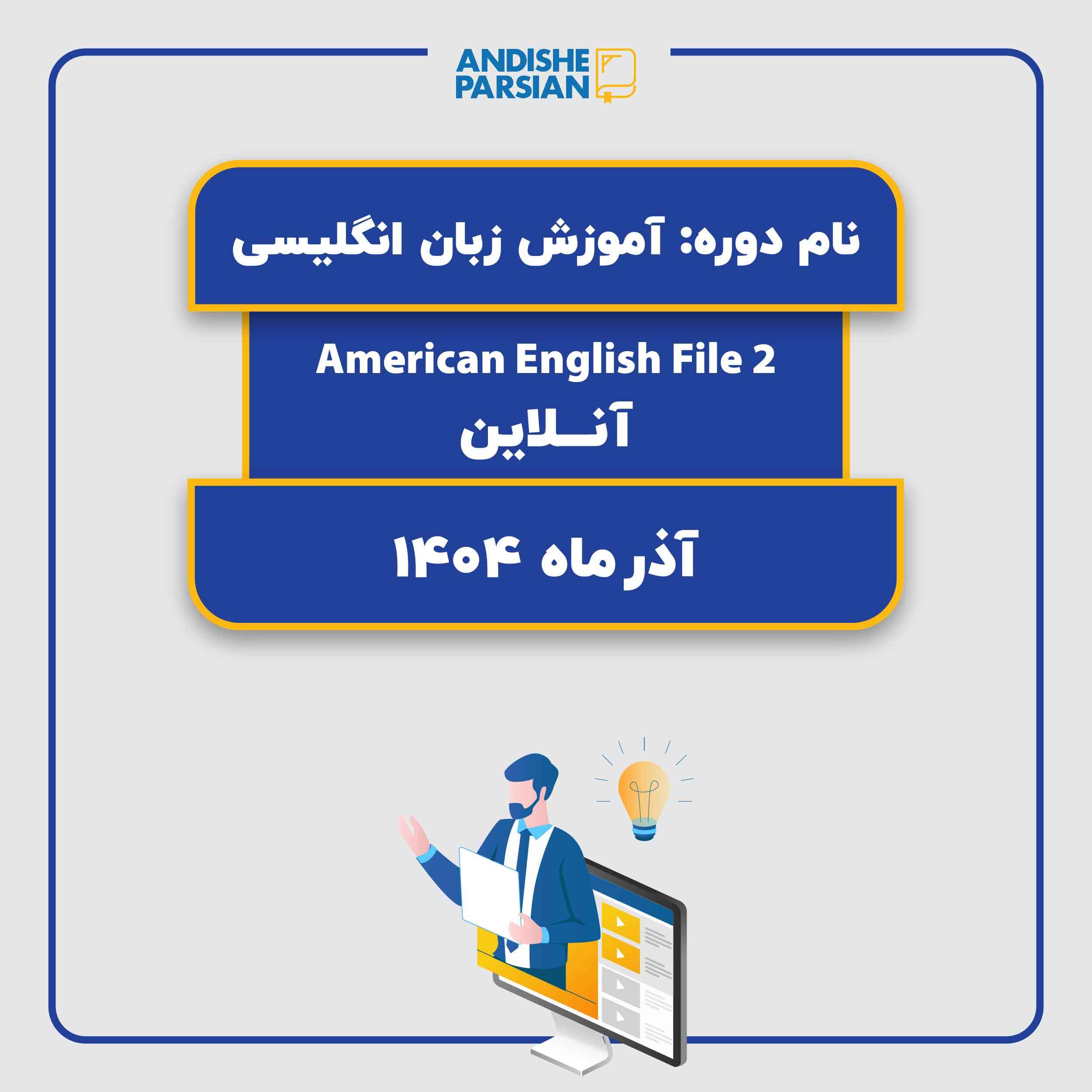 کلاس زبان انگلیسی سطح Pre intermediate